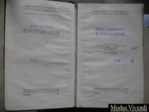 1947год, Москва, Военное издательство Министерства Вооружённых сил СССР