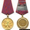 Югославия. Медаль "за службу народу"