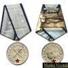 Румыния. Медаль"За воинские заслуги" 2ст.