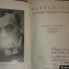 Книга изданная женой Вахтангова