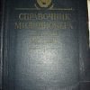 Справочник милиционера по москве