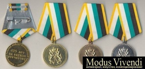 Продам медали (комплект ) 425 лет Сибирского Казачтего войска