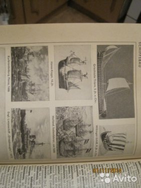 1936 год Время рейха Энциклопедия 1899 страниц с цветными и чёрно-белыми иллюстрациями