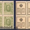 20 копеек 1915 года, марки-деньги, квартблок.